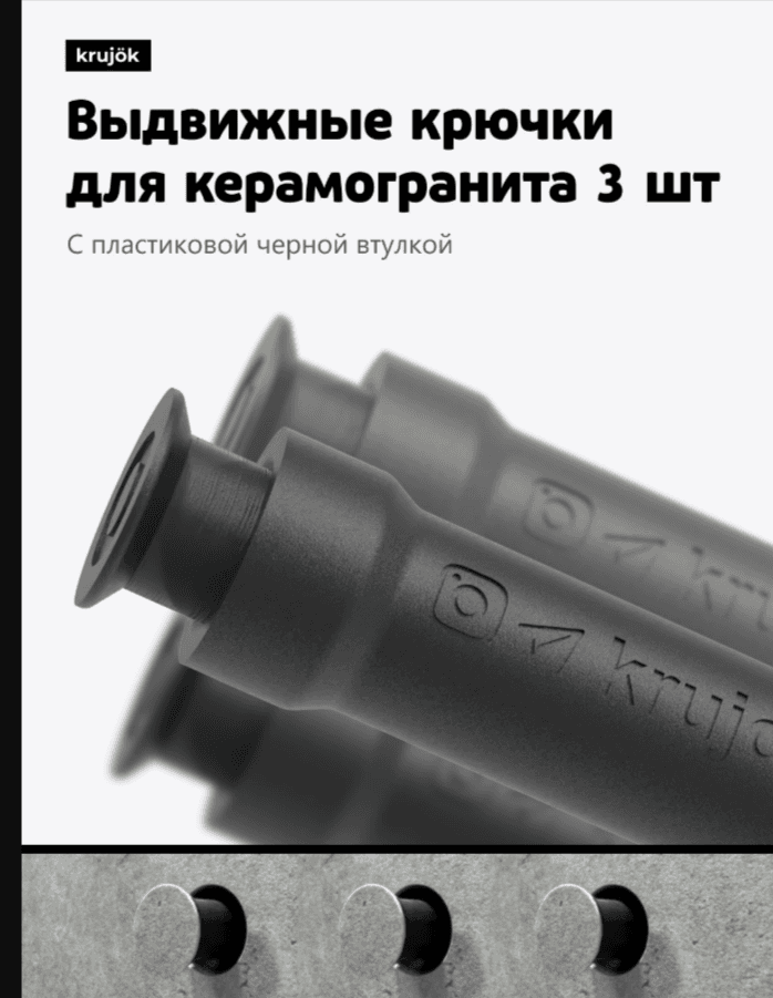 Крючки скрытого монтажа (комплект 3шт)