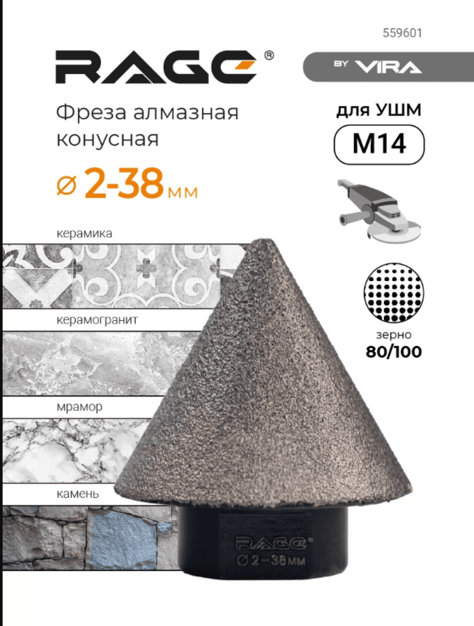 Фреза конусная 2-38мм