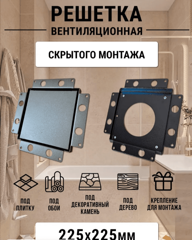 Решетка вентиляционная скрытого монтажа