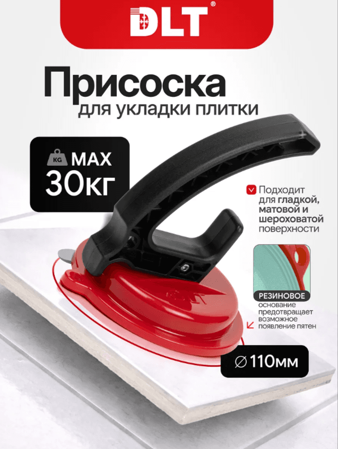 Присоска одинарная с рычагом DLT