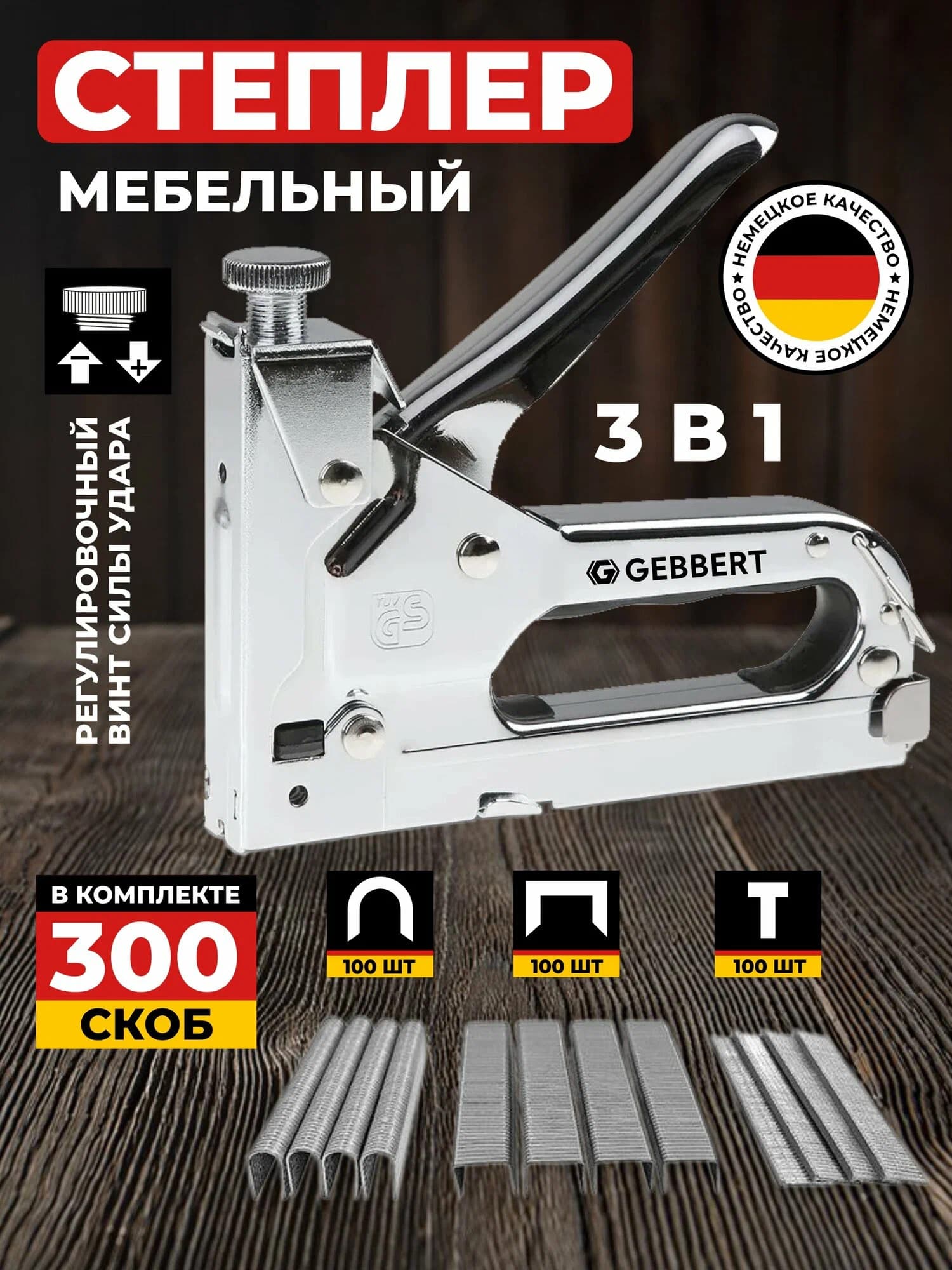 Степлер строительный